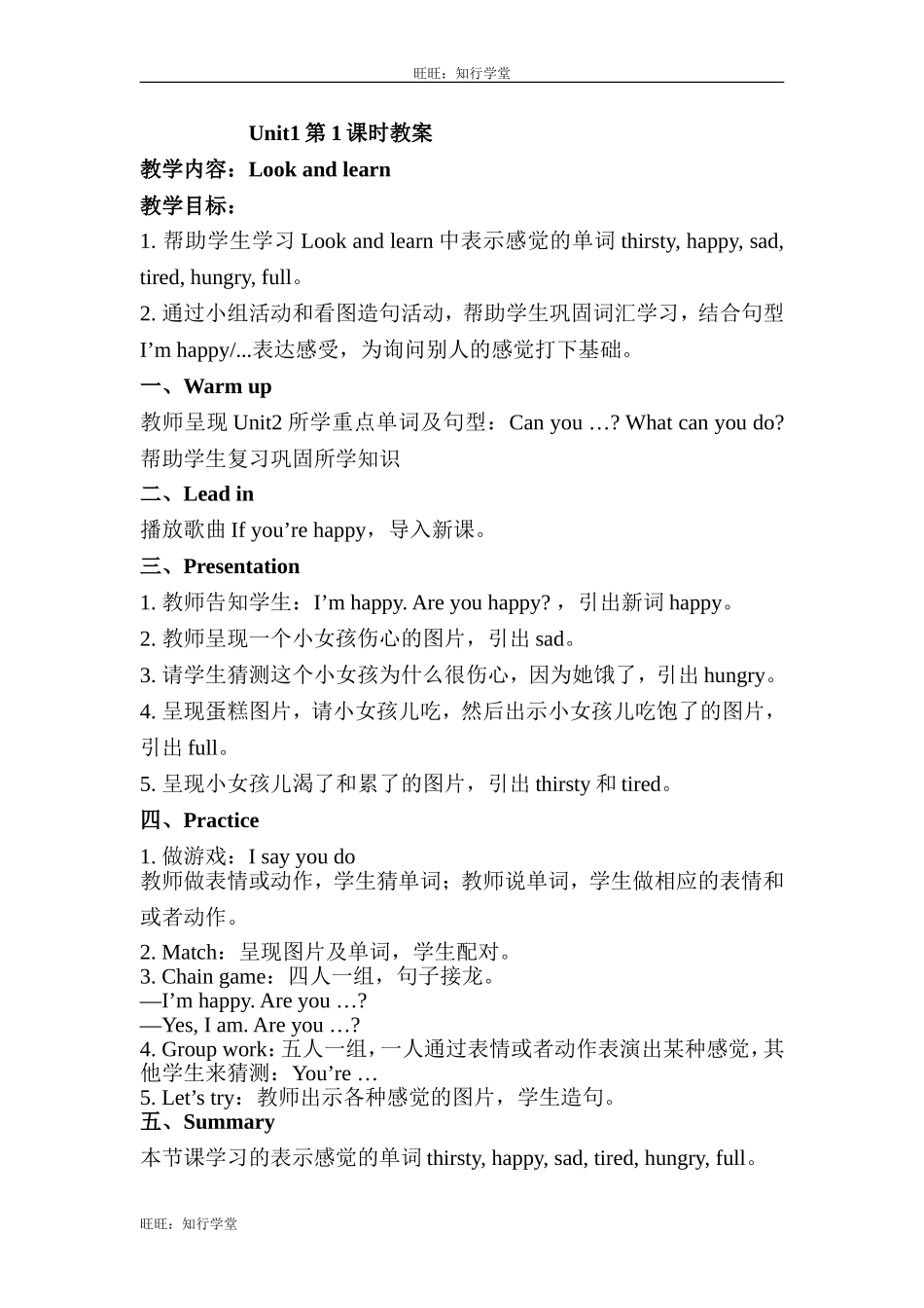 牛津上海版四上Unit 3《Are you happy》（第1课时）教案[旺旺：知行学堂].doc_第1页