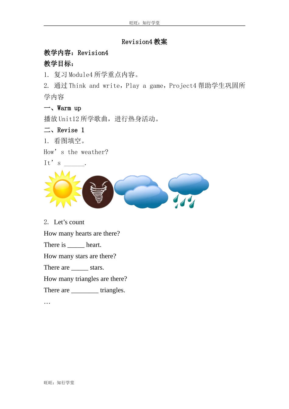 牛津上海版四上Module 4《The world around》（Revision）word教案[旺旺：知行学堂].doc_第1页