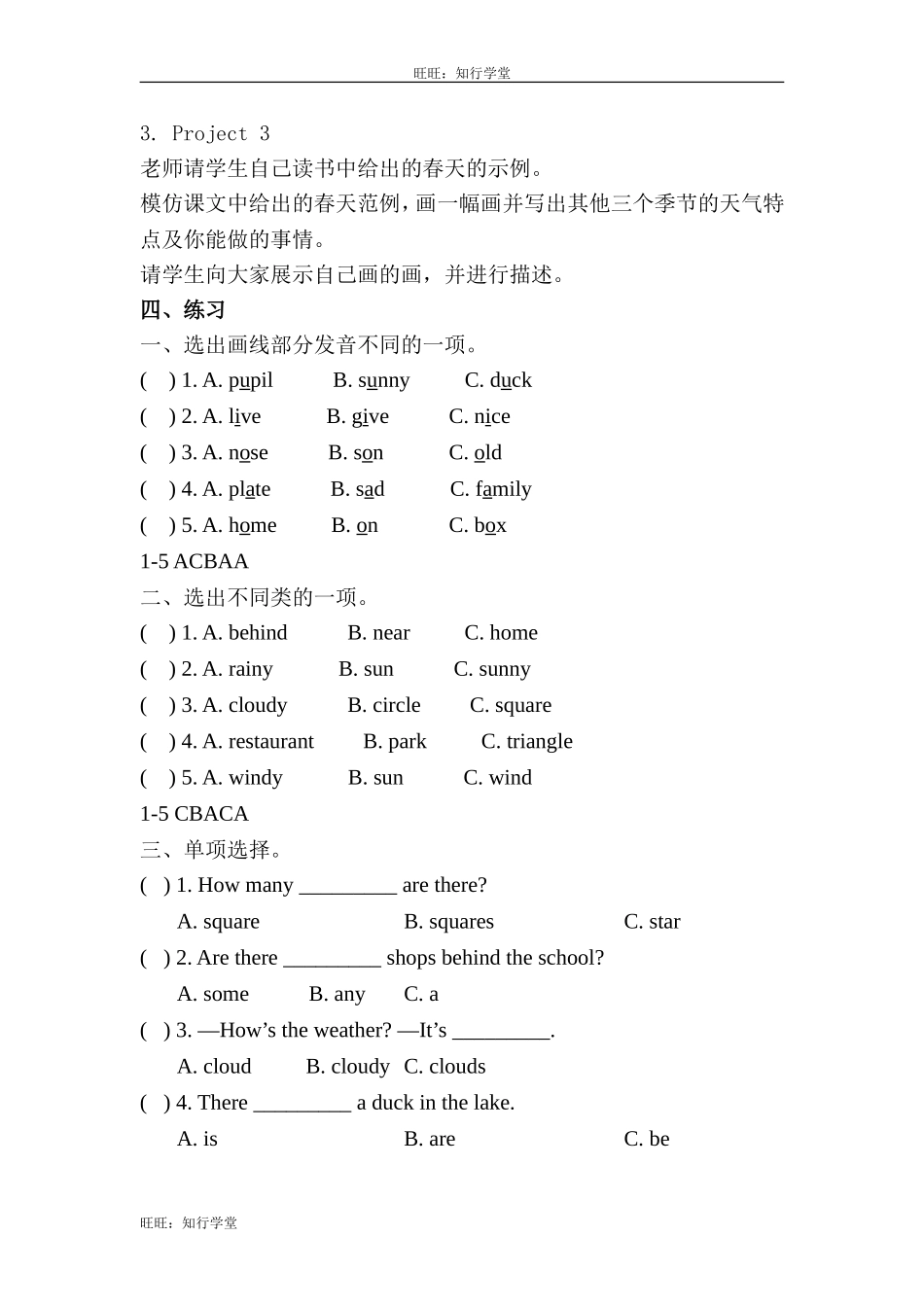 牛津上海版四上Module 4《The world around》（Revision）word教案[旺旺：知行学堂].doc_第3页