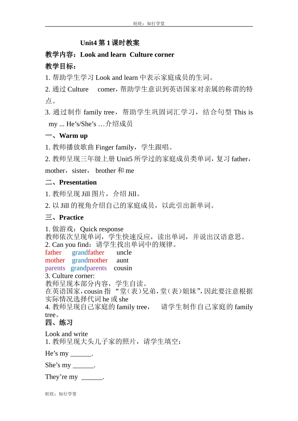 牛津上海版四上Unit 4《Do you have any cousins》（第1课时）word教案[旺旺：知行学堂].doc_第1页