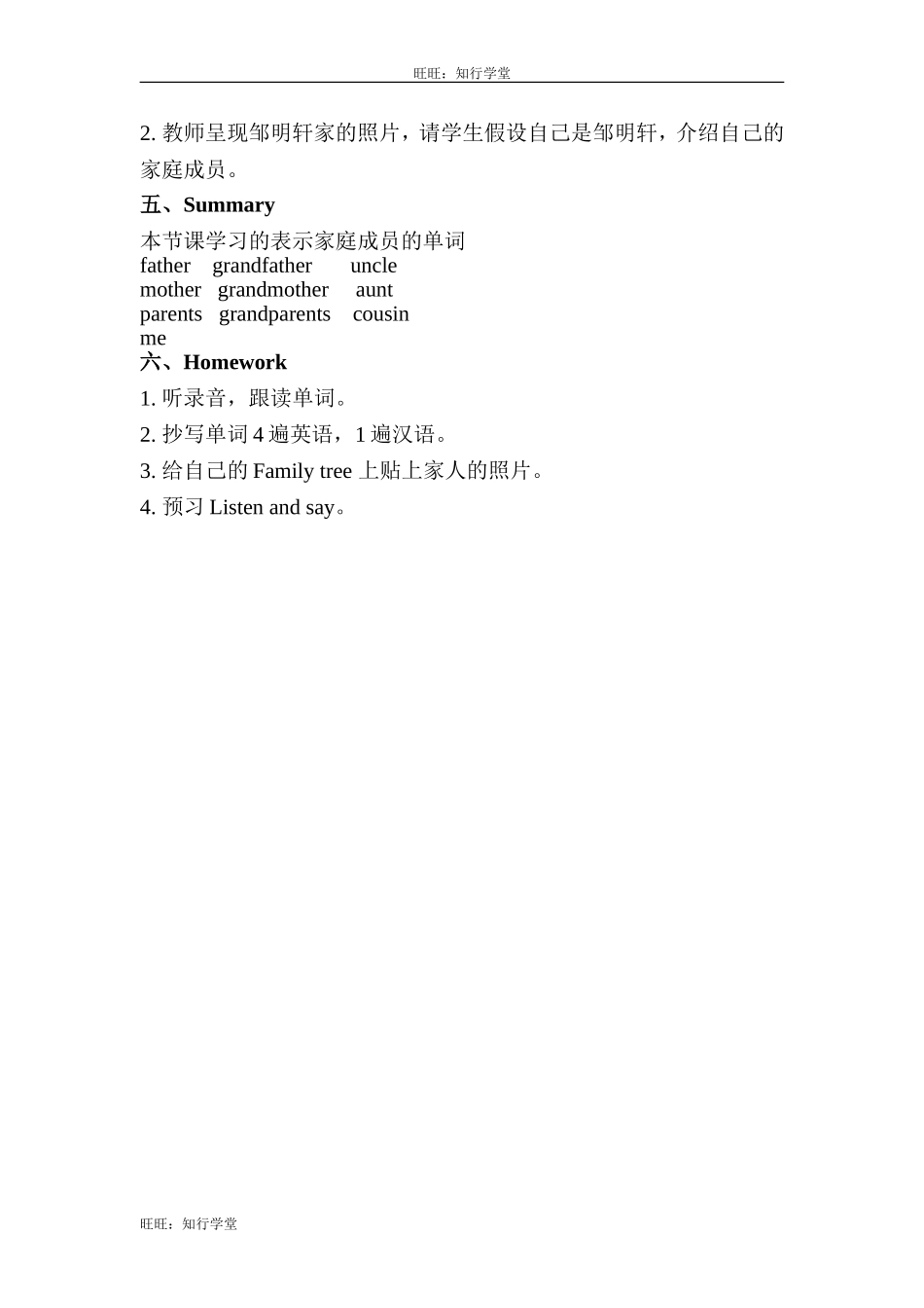 牛津上海版四上Unit 4《Do you have any cousins》（第1课时）word教案[旺旺：知行学堂].doc_第2页