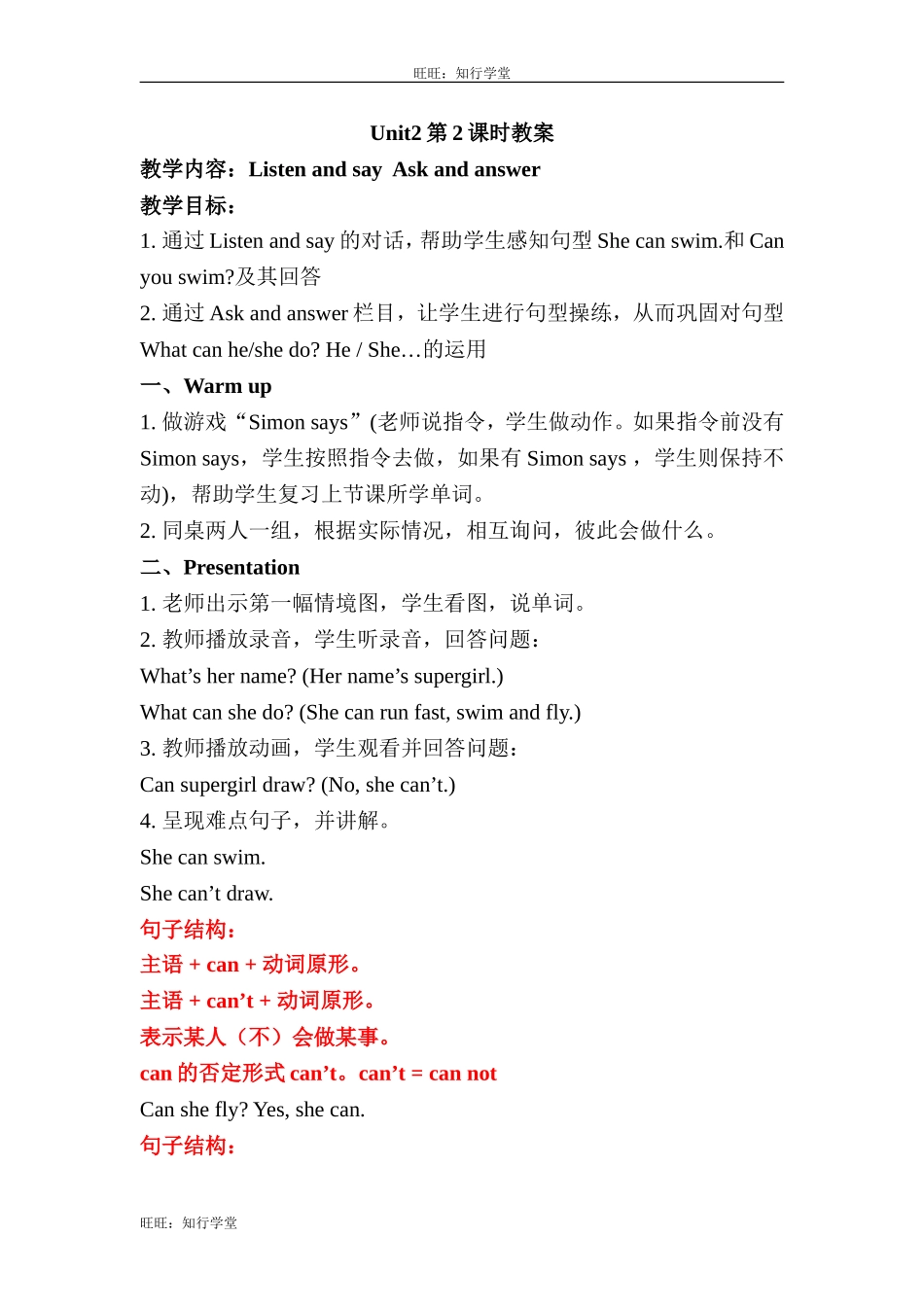 牛津上海版四上Unit 2《Can you swim》（第2课时）教案[旺旺：知行学堂].doc_第1页