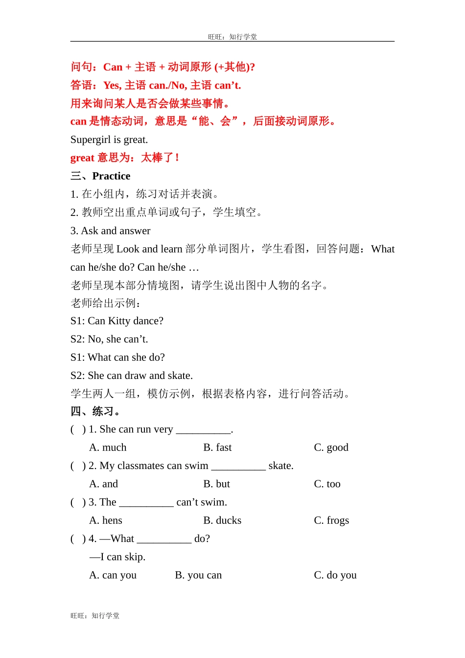 牛津上海版四上Unit 2《Can you swim》（第2课时）教案[旺旺：知行学堂].doc_第2页