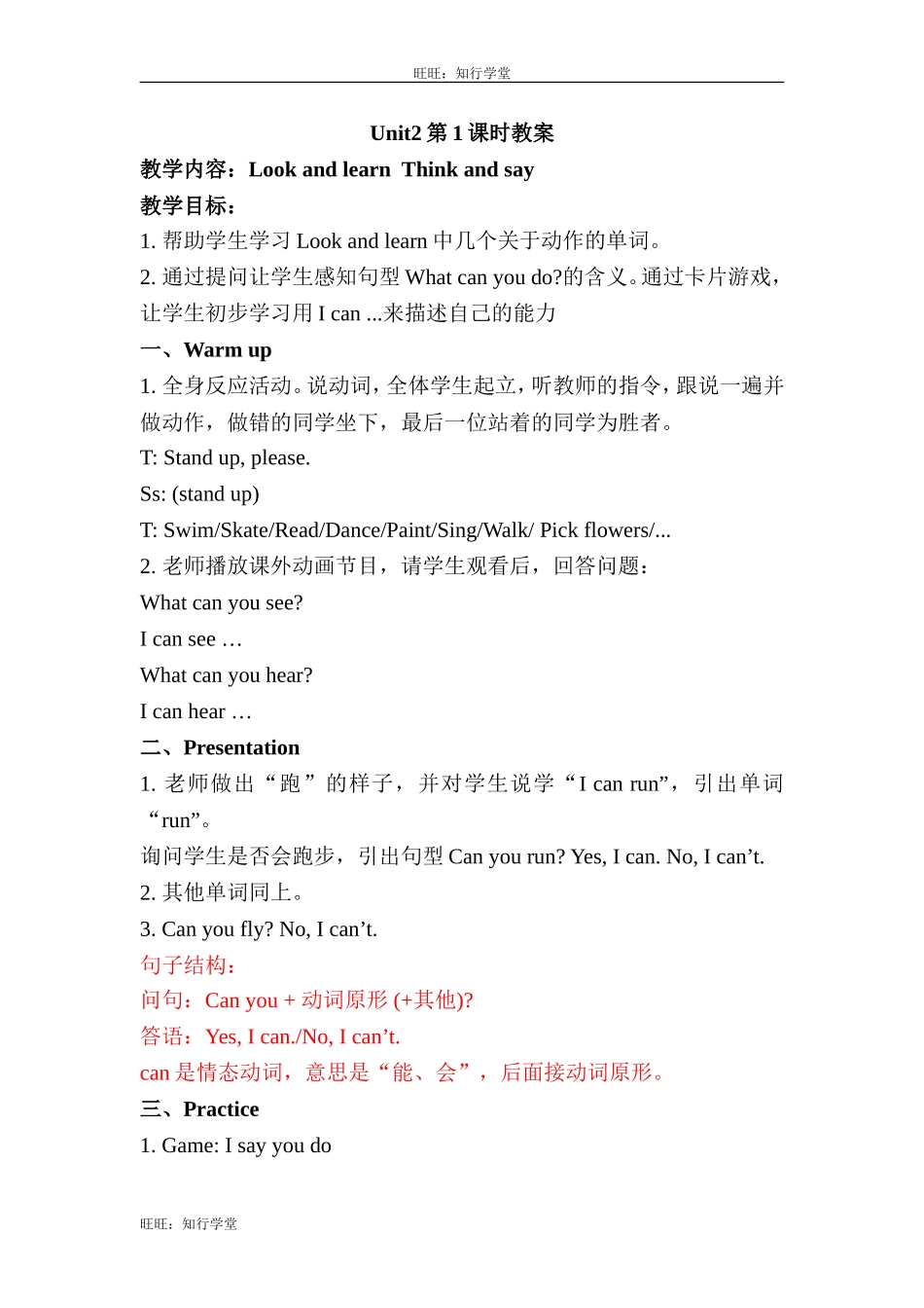 牛津上海版四上Unit 2《Can you swim》（第1课时）教案[旺旺：知行学堂].doc_第1页