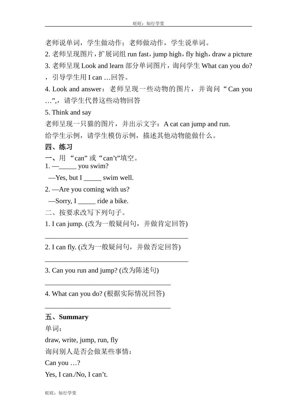 牛津上海版四上Unit 2《Can you swim》（第1课时）教案[旺旺：知行学堂].doc_第2页