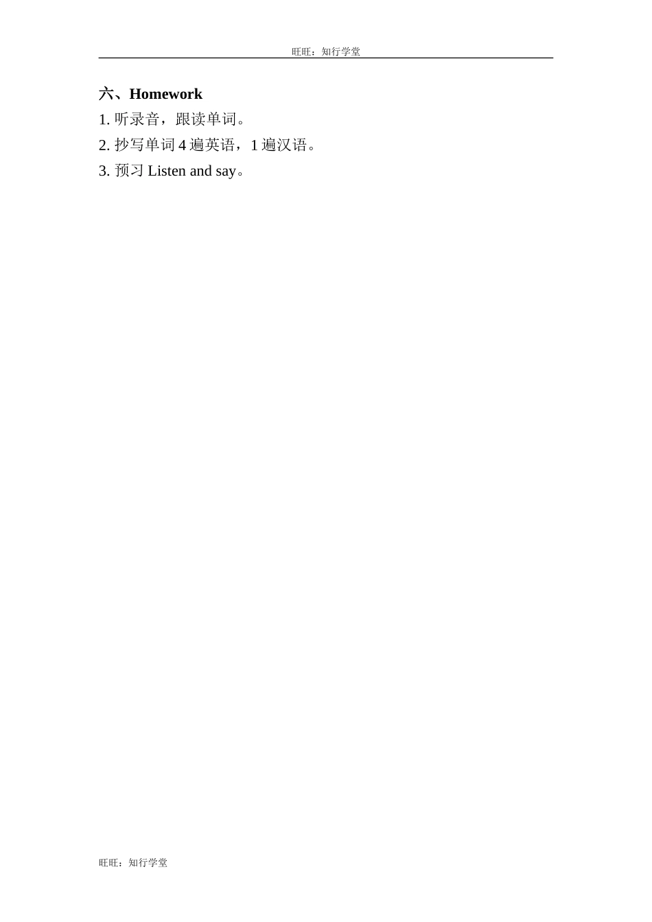 牛津上海版四上Unit 2《Can you swim》（第1课时）教案[旺旺：知行学堂].doc_第3页