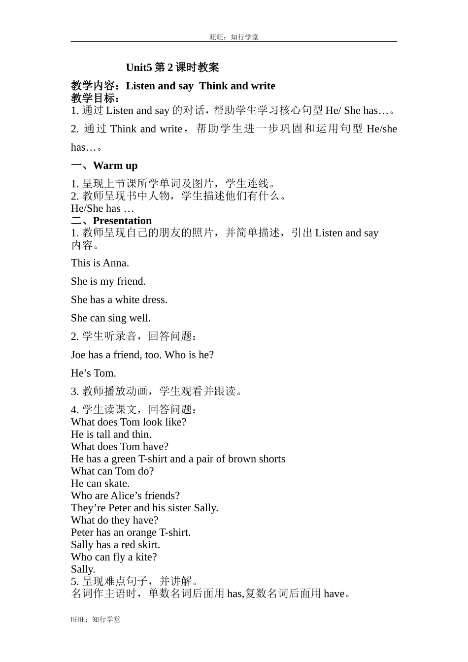 牛津上海版四上Unit 5《My friends》（第2课时）word教案[旺旺：知行学堂].doc_第1页