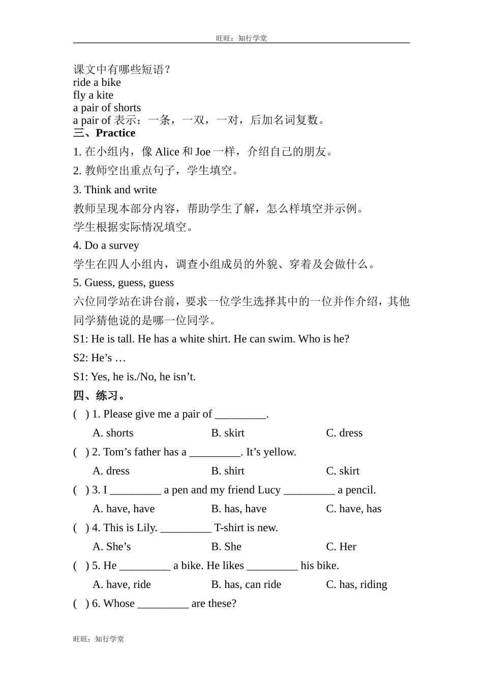 牛津上海版四上Unit 5《My friends》（第2课时）word教案[旺旺：知行学堂].doc_第2页