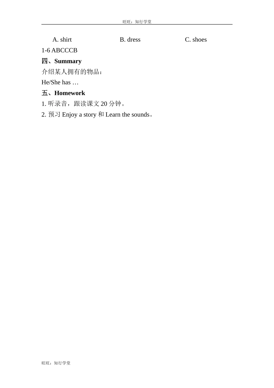 牛津上海版四上Unit 5《My friends》（第2课时）word教案[旺旺：知行学堂].doc_第3页