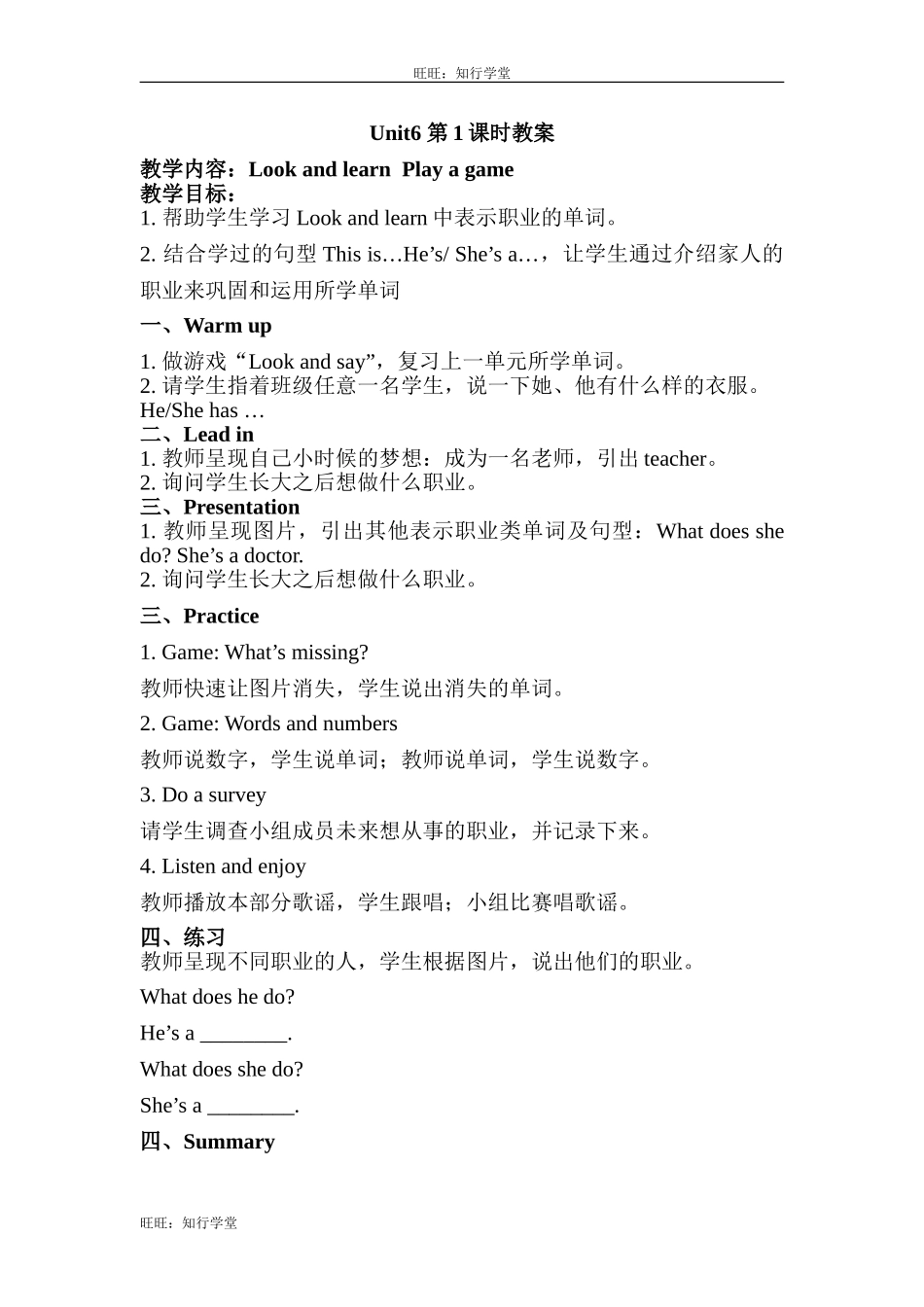 牛津上海版四上Unit 6《My parents》（第1课时）word教案[旺旺：知行学堂].doc_第1页