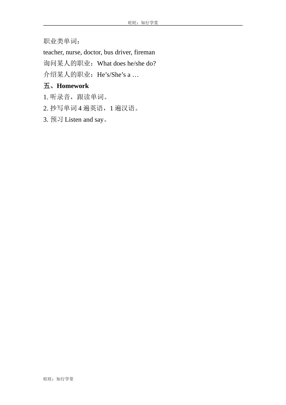 牛津上海版四上Unit 6《My parents》（第1课时）word教案[旺旺：知行学堂].doc_第2页