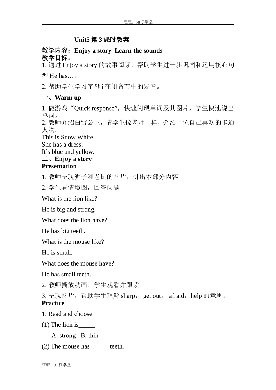 牛津上海版四上Unit 5《My friends》（第3课时）word教案[旺旺：知行学堂].doc_第1页