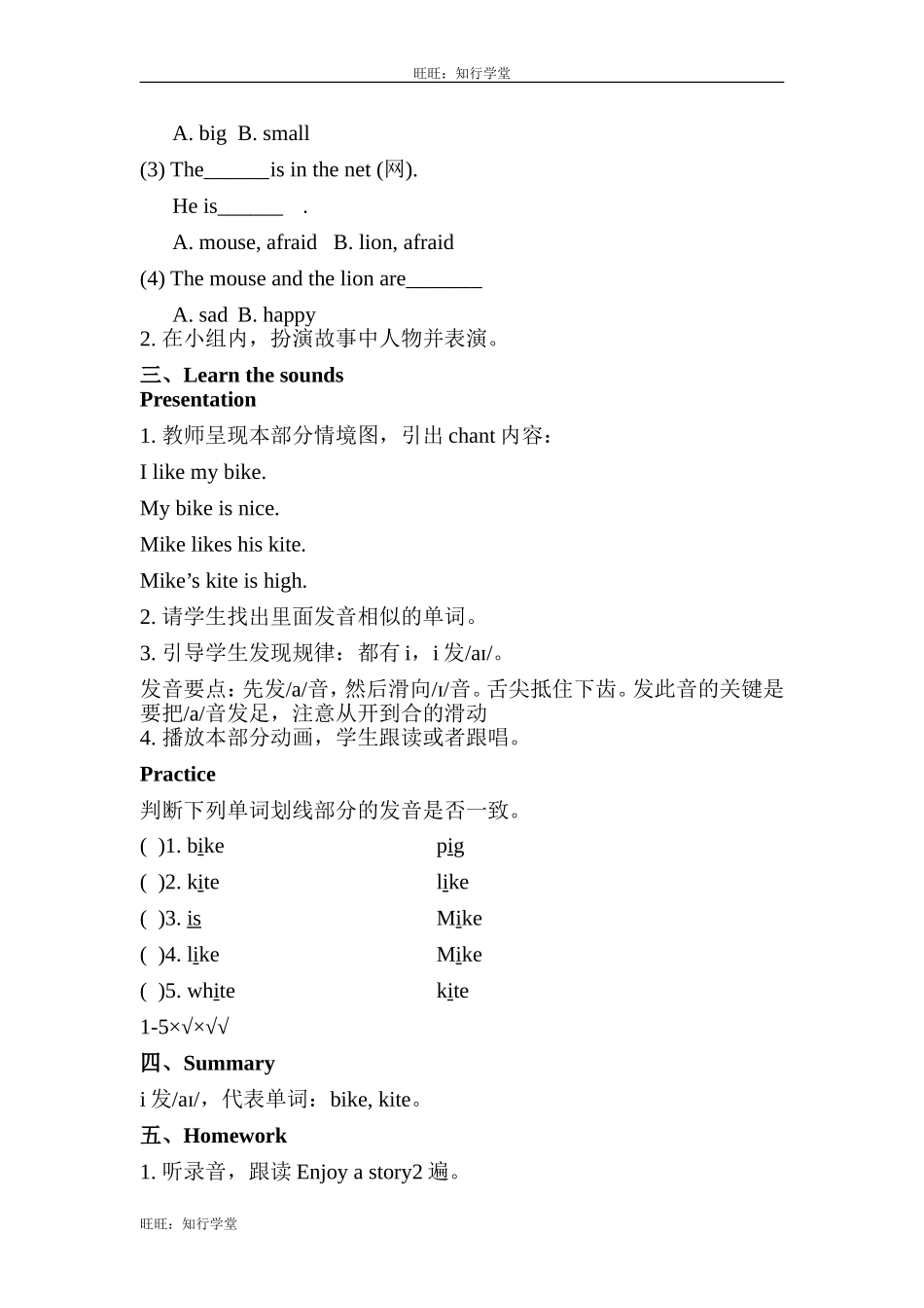 牛津上海版四上Unit 5《My friends》（第3课时）word教案[旺旺：知行学堂].doc_第2页