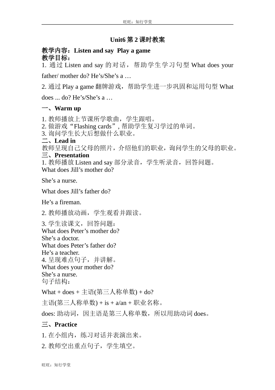 牛津上海版四上Unit 6《My parents》（第2课时）word教案[旺旺：知行学堂].doc_第1页