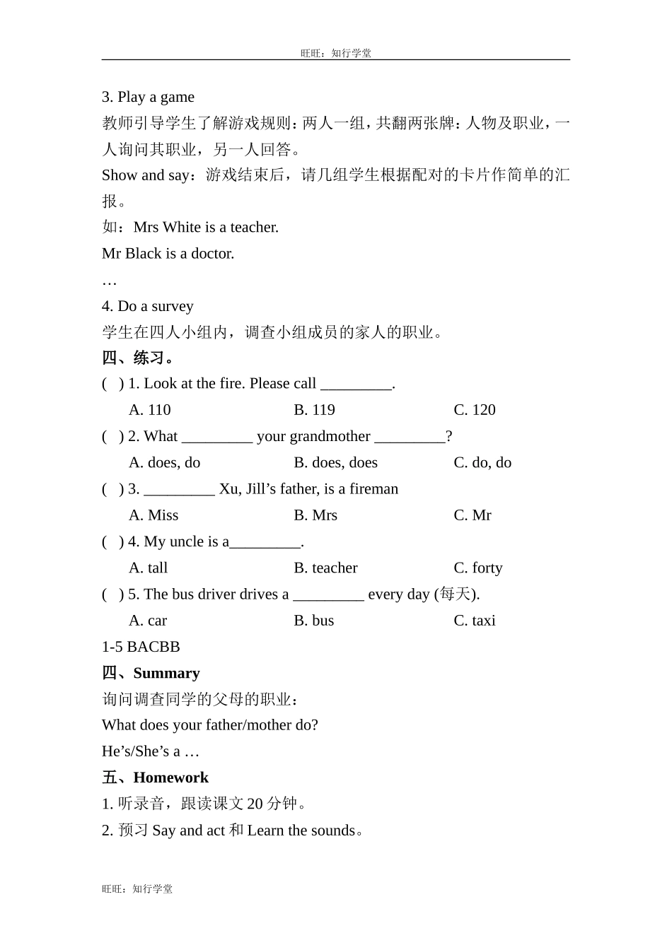 牛津上海版四上Unit 6《My parents》（第2课时）word教案[旺旺：知行学堂].doc_第2页