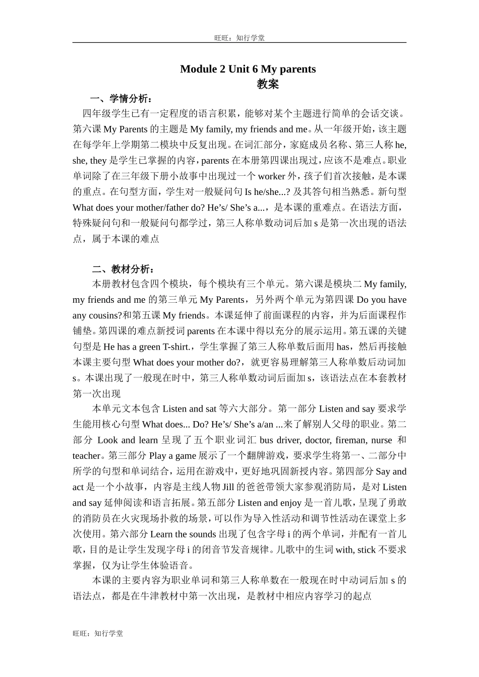 牛津上海版四上Unit 6《My parents》word教案（3课时）[旺旺：知行学堂].doc_第1页