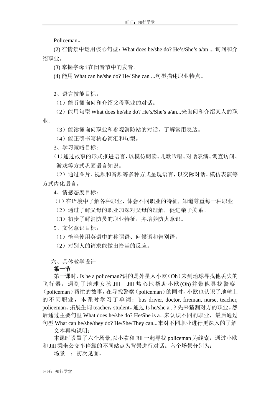 牛津上海版四上Unit 6《My parents》word教案（3课时）[旺旺：知行学堂].doc_第3页