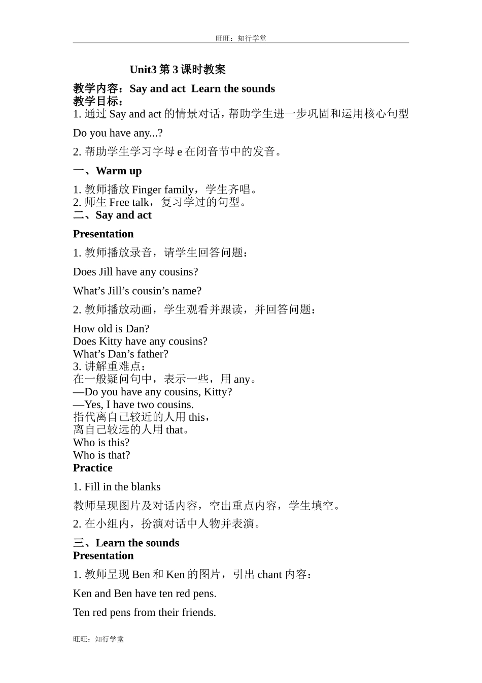 牛津上海版四上Unit 4《Do you have any cousins》（第3课时）word教案[旺旺：知行学堂].doc_第1页