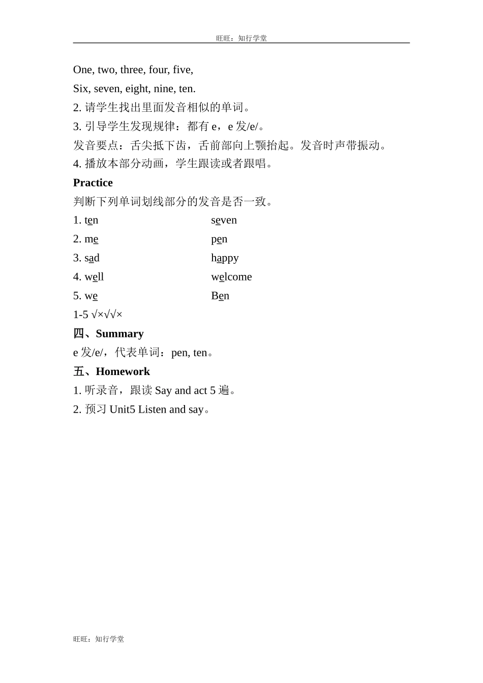 牛津上海版四上Unit 4《Do you have any cousins》（第3课时）word教案[旺旺：知行学堂].doc_第2页