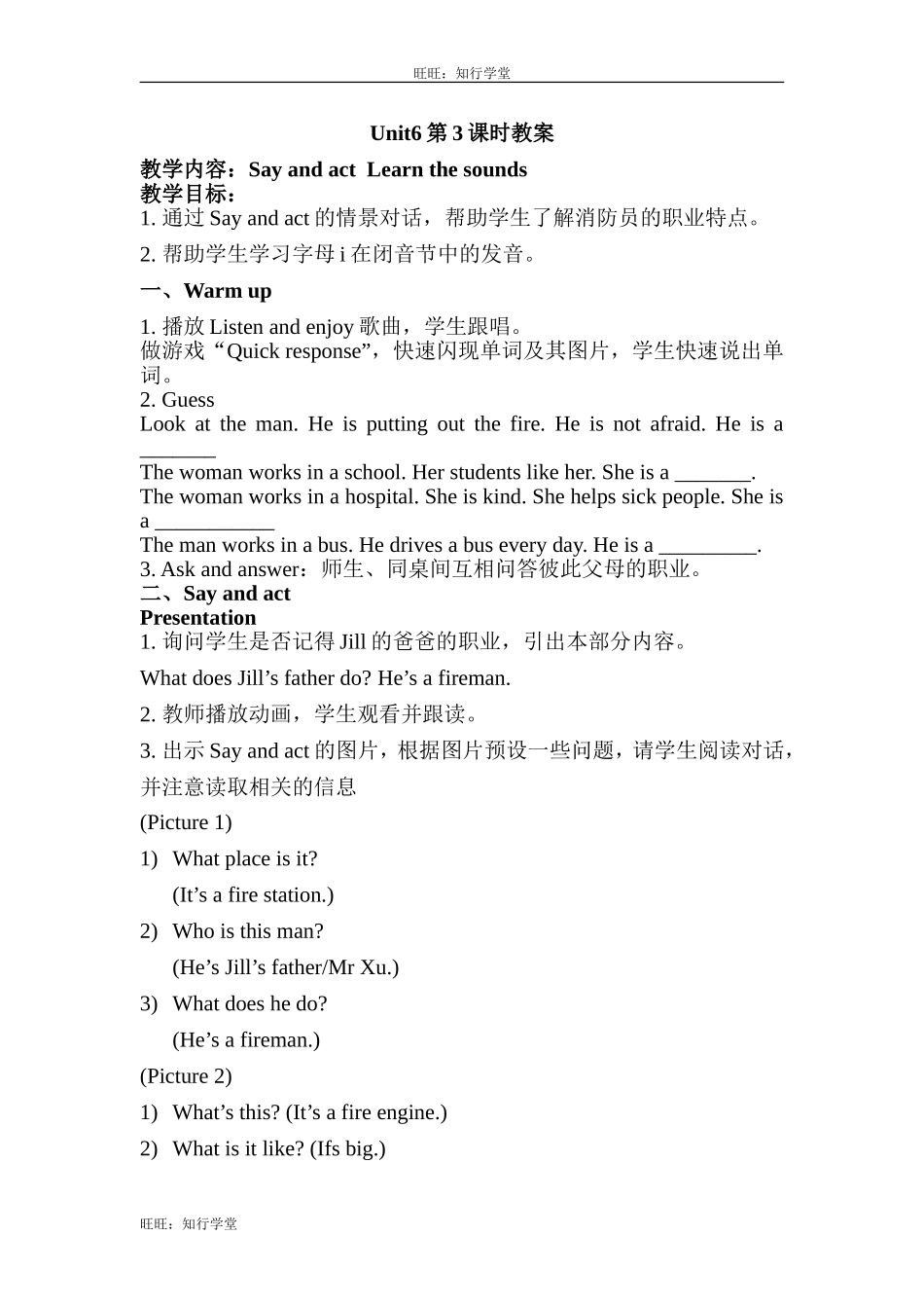 牛津上海版四上Unit 6《My parents》（第3课时）word教案[旺旺：知行学堂].doc_第1页