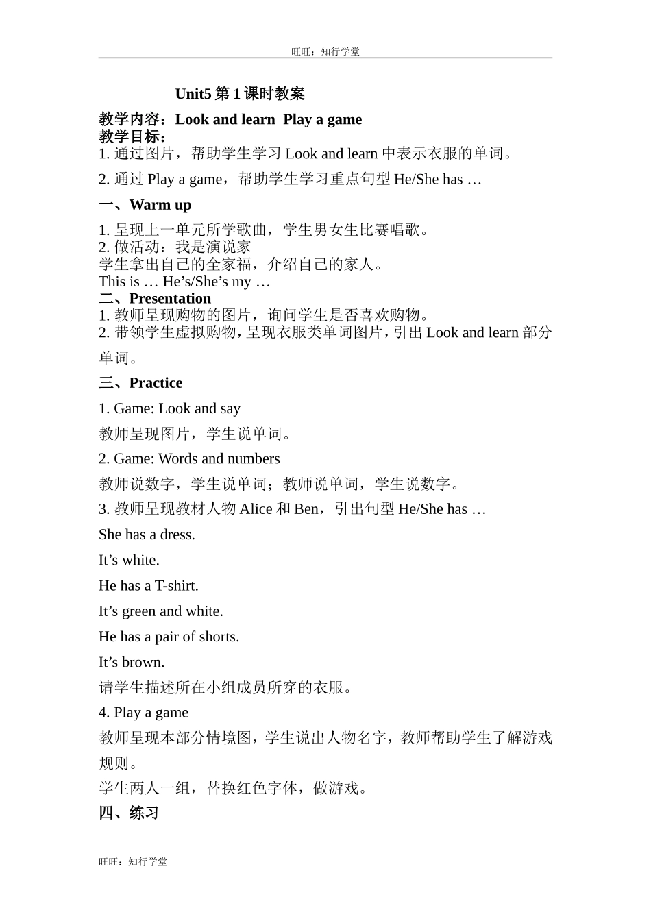 牛津上海版四上Unit 5《My friends》（第1课时）word教案[旺旺：知行学堂].doc_第1页