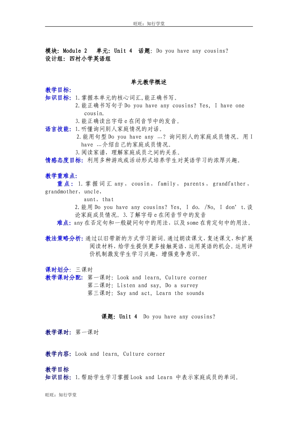 牛津上海版四上Unit 4《do you have any cousins》word单元教案[旺旺：知行学堂].doc_第1页