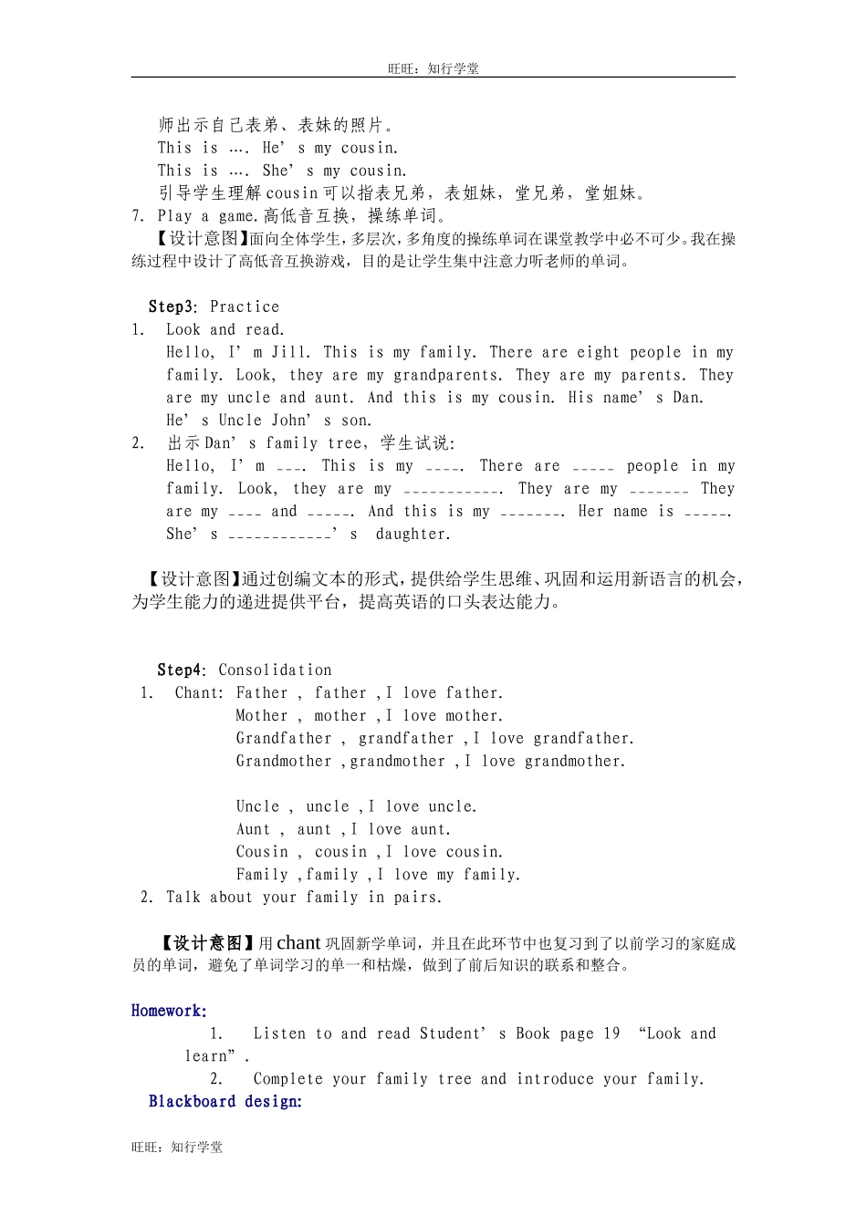 牛津上海版四上Unit 4《do you have any cousins》word单元教案[旺旺：知行学堂].doc_第3页