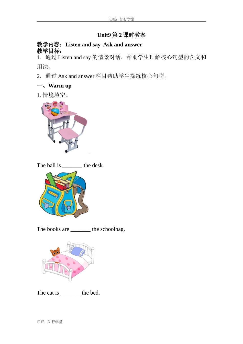 牛津上海版四上Unit 9《At home》（第2课时）word教案[旺旺：知行学堂].doc_第1页