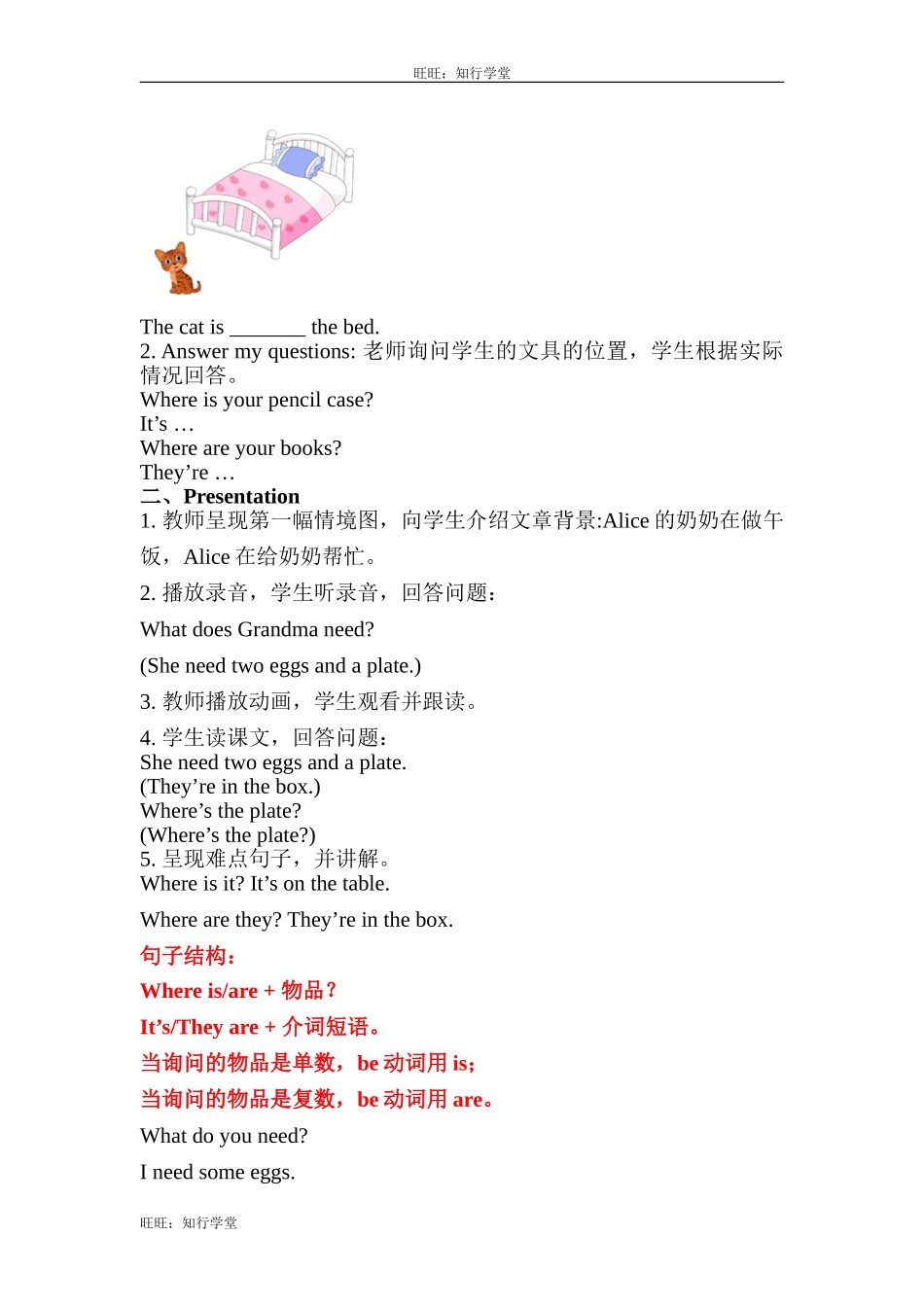 牛津上海版四上Unit 9《At home》（第2课时）word教案[旺旺：知行学堂].doc_第2页