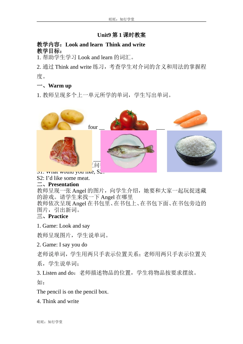 牛津上海版四上Unit 9《At home》（第1课时）word教案[旺旺：知行学堂].doc_第1页