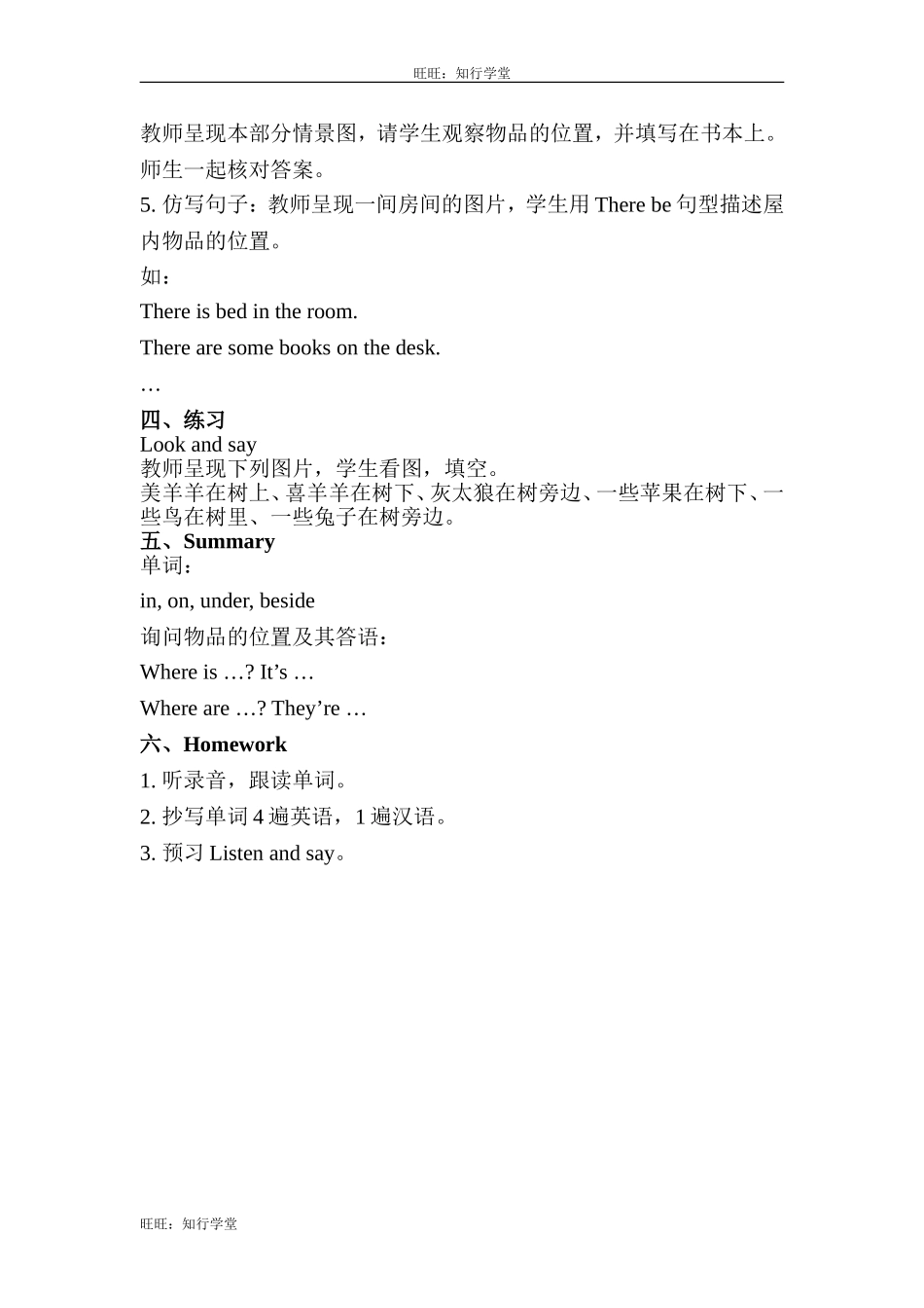 牛津上海版四上Unit 9《At home》（第1课时）word教案[旺旺：知行学堂].doc_第2页