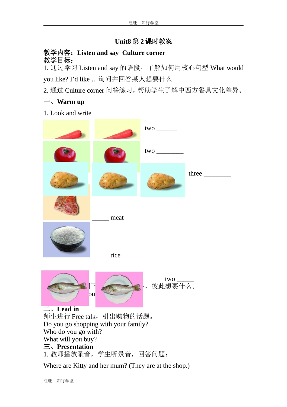 牛津上海版四上Unit 8《At the shop》（第2课时）word教案[旺旺：知行学堂].doc_第1页