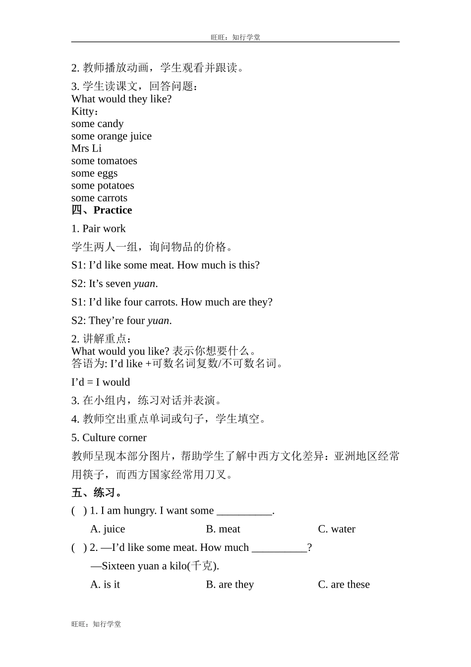 牛津上海版四上Unit 8《At the shop》（第2课时）word教案[旺旺：知行学堂].doc_第2页