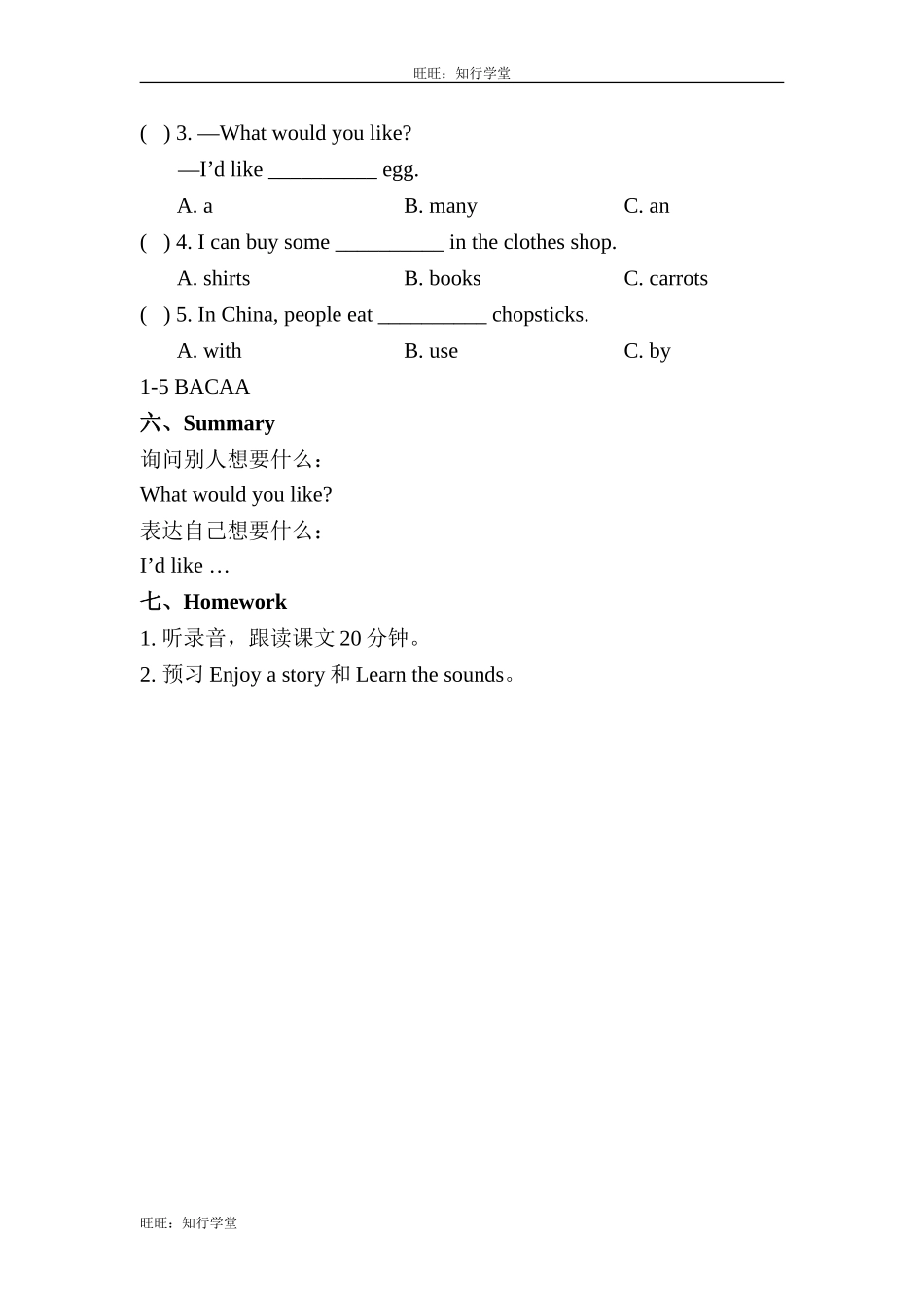 牛津上海版四上Unit 8《At the shop》（第2课时）word教案[旺旺：知行学堂].doc_第3页