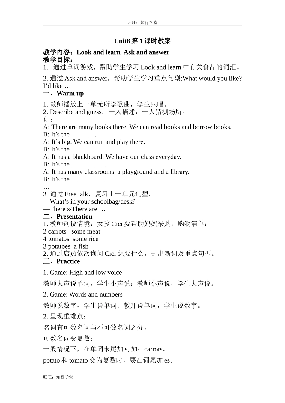 牛津上海版四上Unit 8《At the shop》（第1课时）word教案[旺旺：知行学堂].doc_第1页