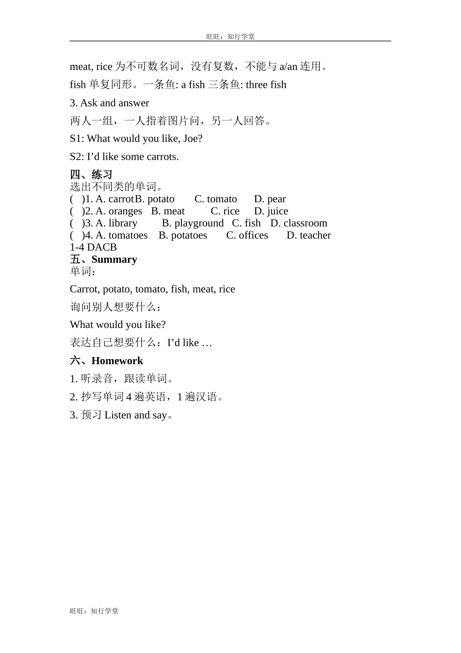 牛津上海版四上Unit 8《At the shop》（第1课时）word教案[旺旺：知行学堂].doc_第2页