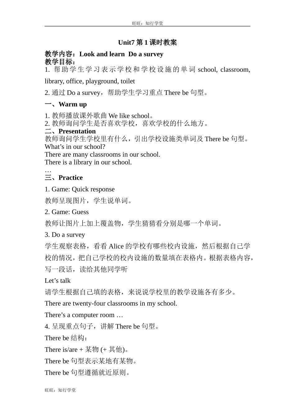 牛津上海版四上Unit 7《At school》（第1课时）word教案[旺旺：知行学堂].doc_第1页