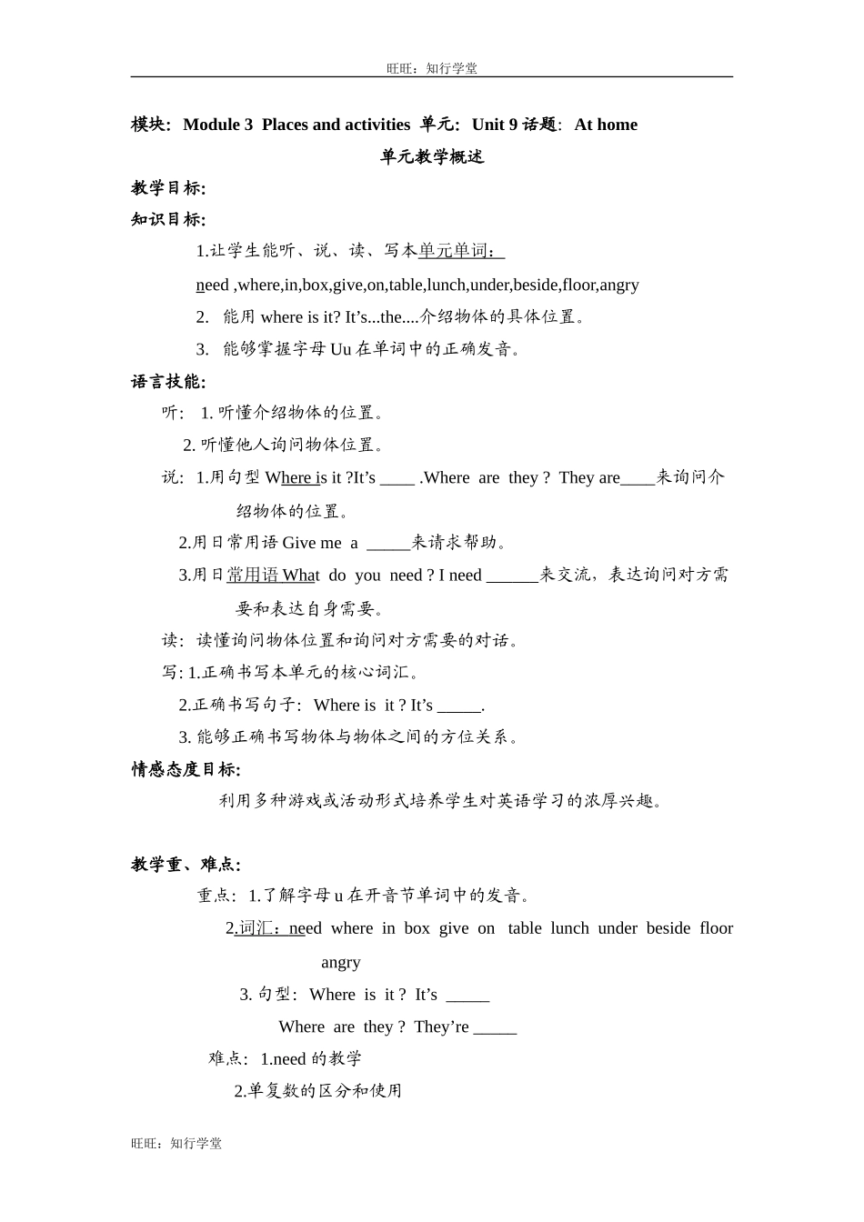 牛津上海版四上Unit 9《At home》word教案（3个课时）[旺旺：知行学堂].doc_第1页