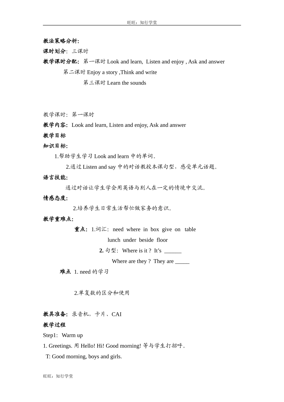 牛津上海版四上Unit 9《At home》word教案（3个课时）[旺旺：知行学堂].doc_第2页