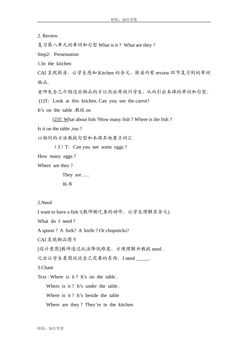 牛津上海版四上Unit 9《At home》word教案（3个课时）[旺旺：知行学堂].doc_第3页