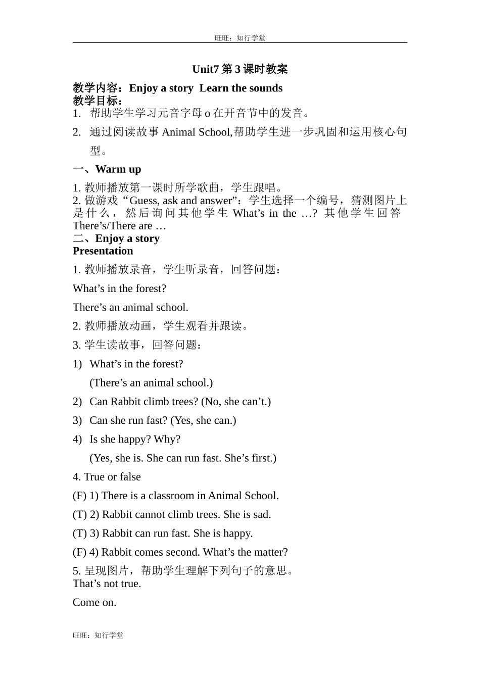 牛津上海版四上Unit 7《At school》（第3课时）word教案[旺旺：知行学堂].doc_第1页