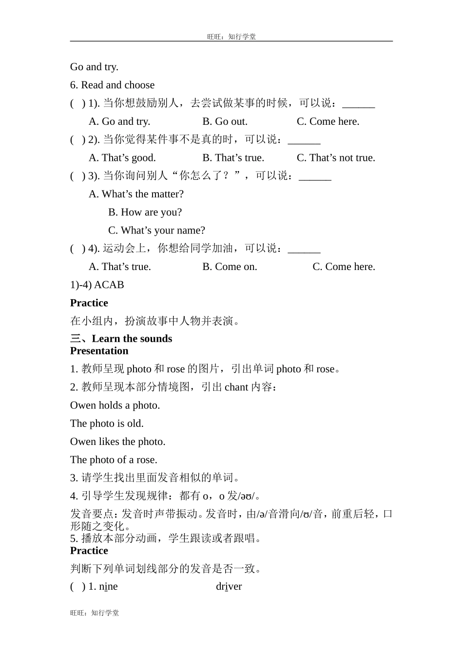 牛津上海版四上Unit 7《At school》（第3课时）word教案[旺旺：知行学堂].doc_第2页