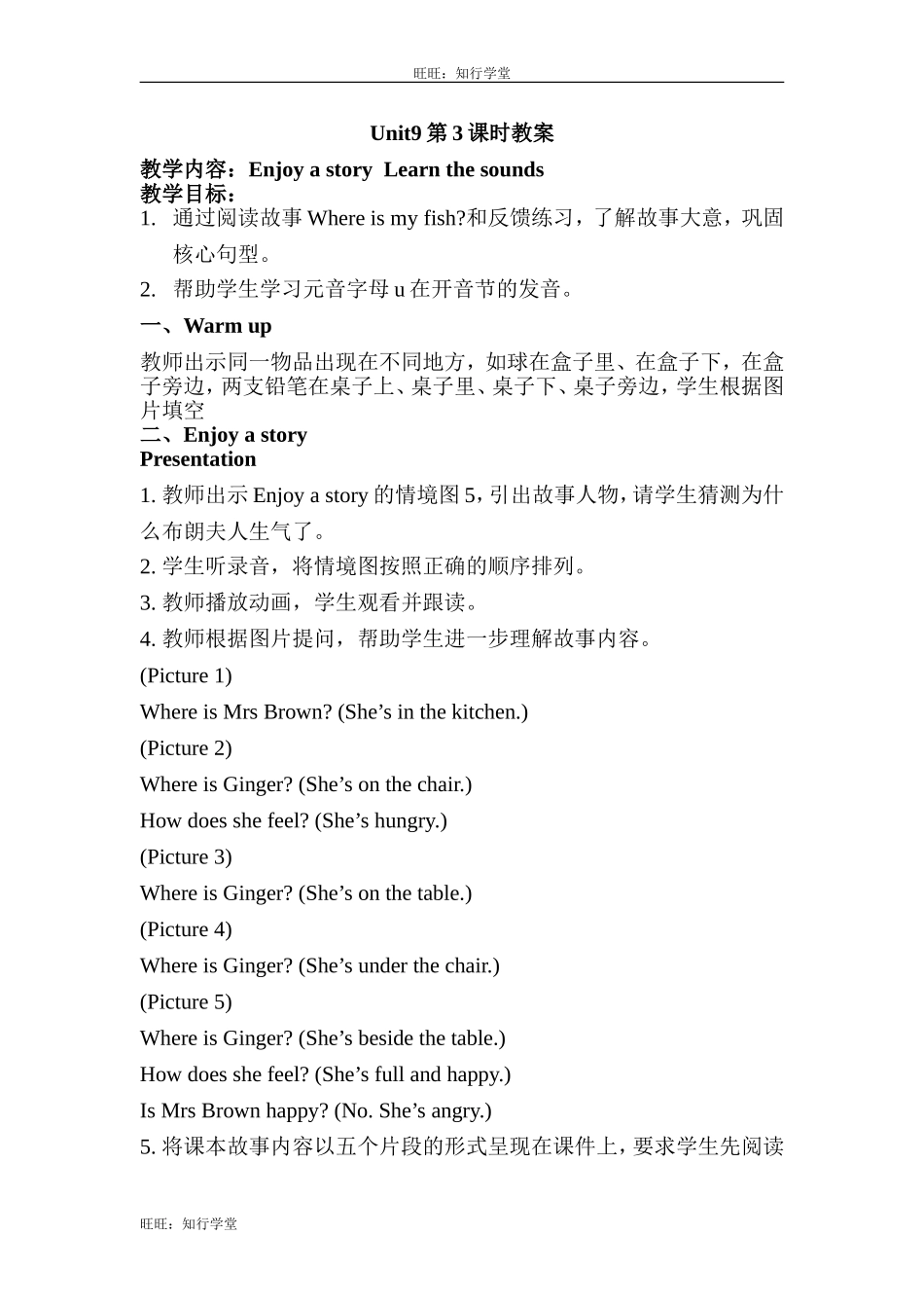 牛津上海版四上Unit 9《At home》（第3课时）word教案[旺旺：知行学堂].doc_第1页