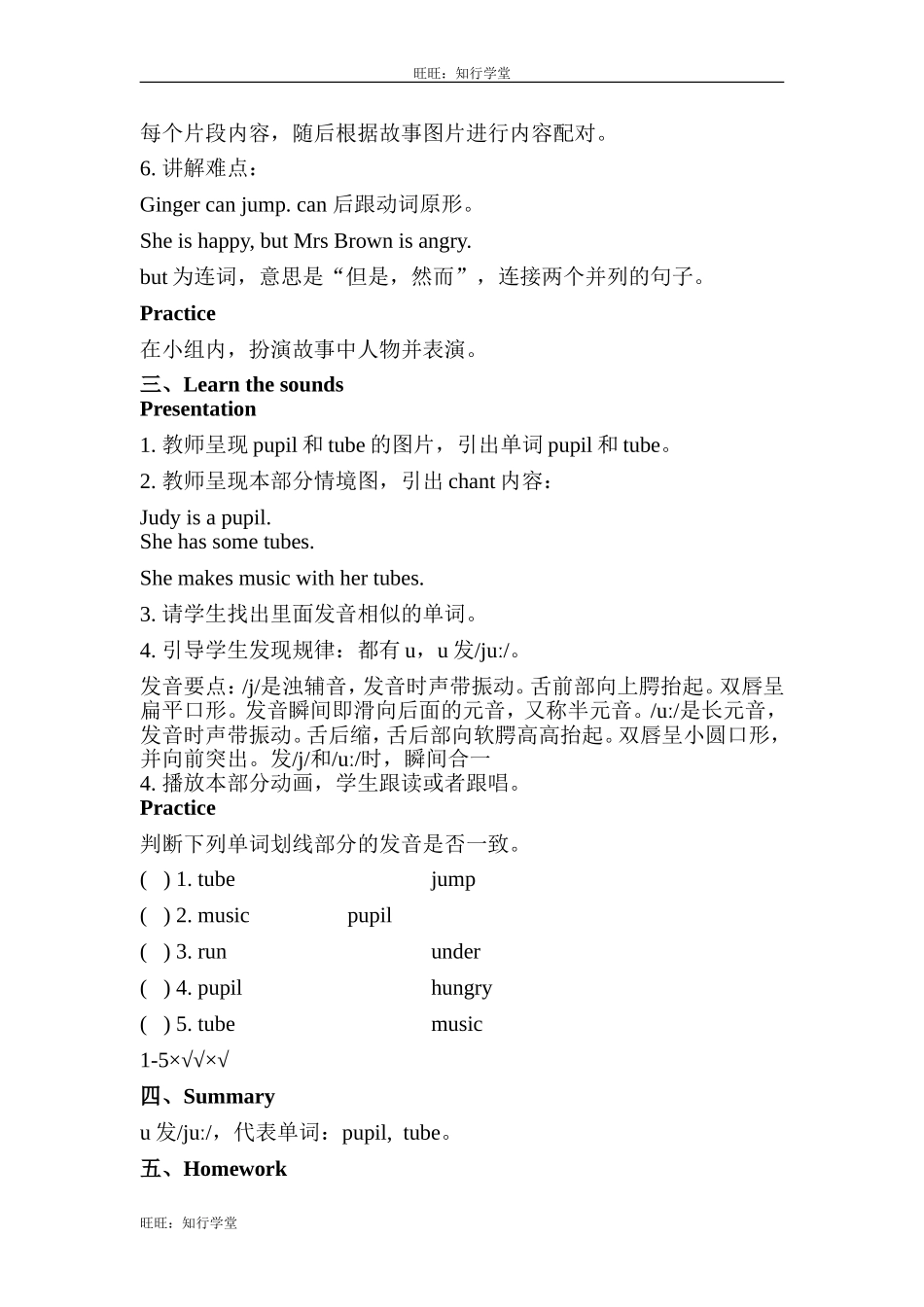 牛津上海版四上Unit 9《At home》（第3课时）word教案[旺旺：知行学堂].doc_第2页