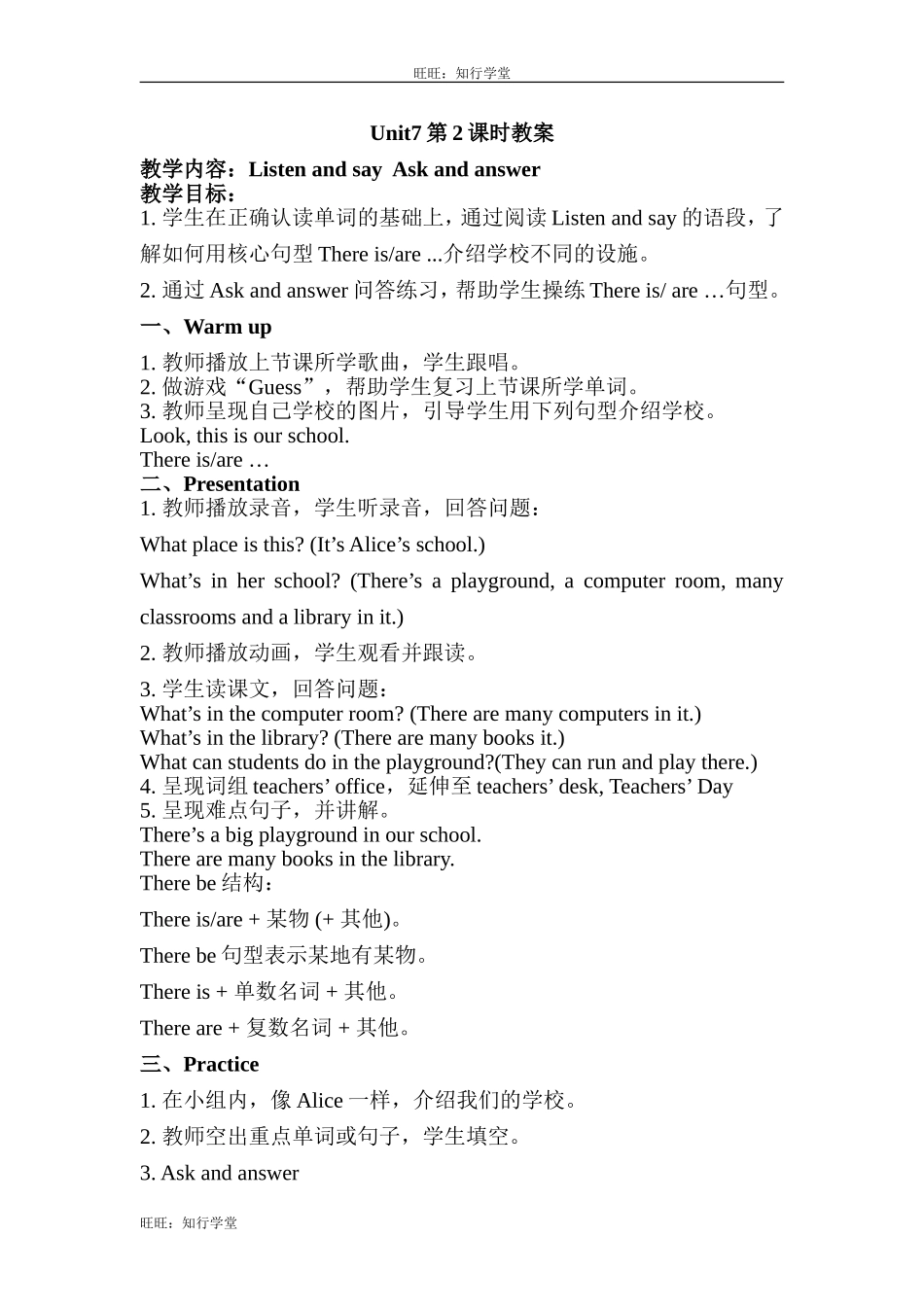 牛津上海版四上Unit 7《At school》（第2课时）word教案[旺旺：知行学堂].doc_第1页