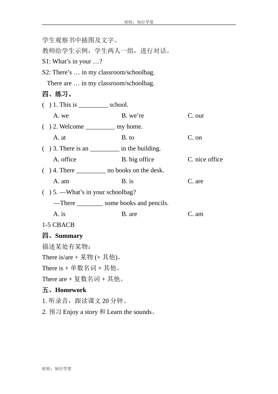 牛津上海版四上Unit 7《At school》（第2课时）word教案[旺旺：知行学堂].doc_第2页