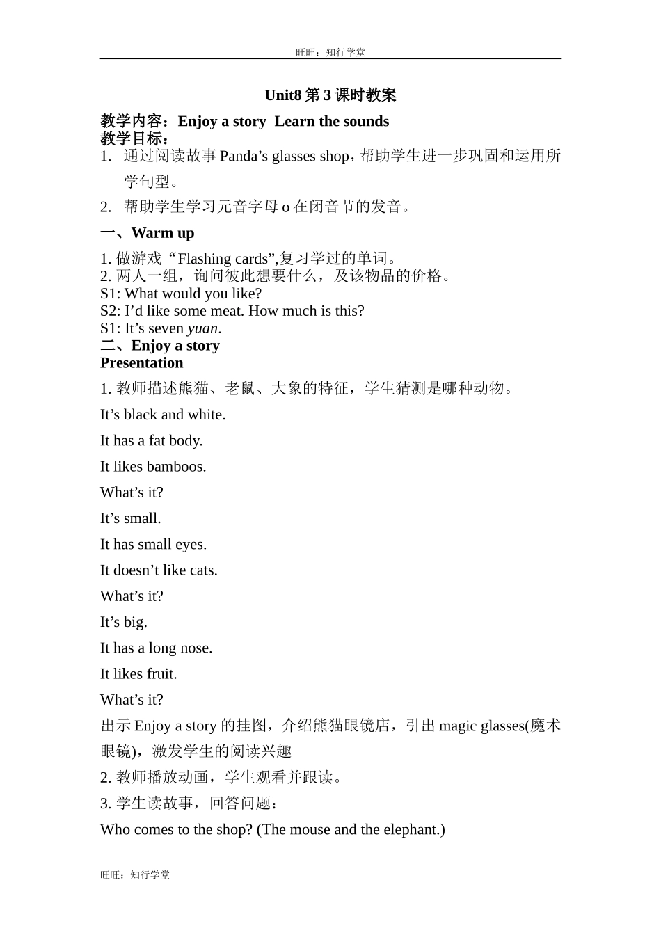 牛津上海版四上Unit 8《At the shop》（第3课时）word教案[旺旺：知行学堂].doc_第1页