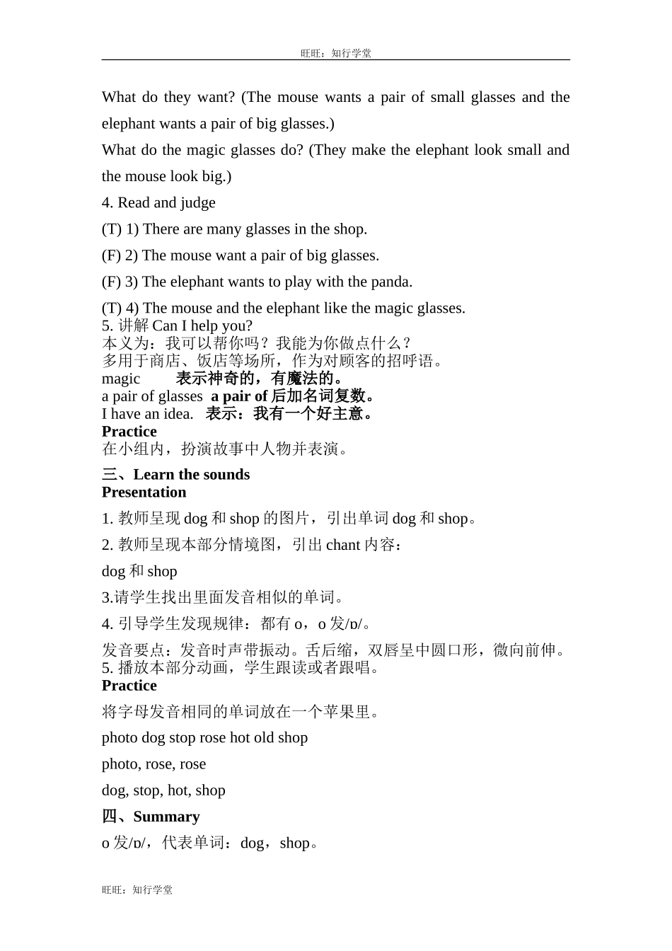 牛津上海版四上Unit 8《At the shop》（第3课时）word教案[旺旺：知行学堂].doc_第2页