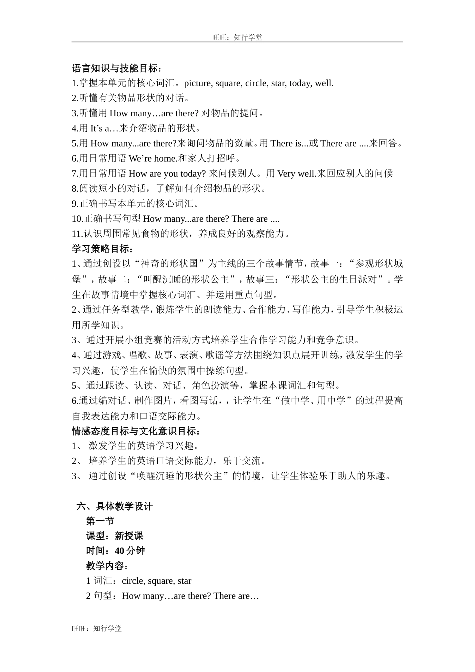 牛津上海版四上Unit 11《Shapes》word教案（3课时）[旺旺：知行学堂].doc_第3页