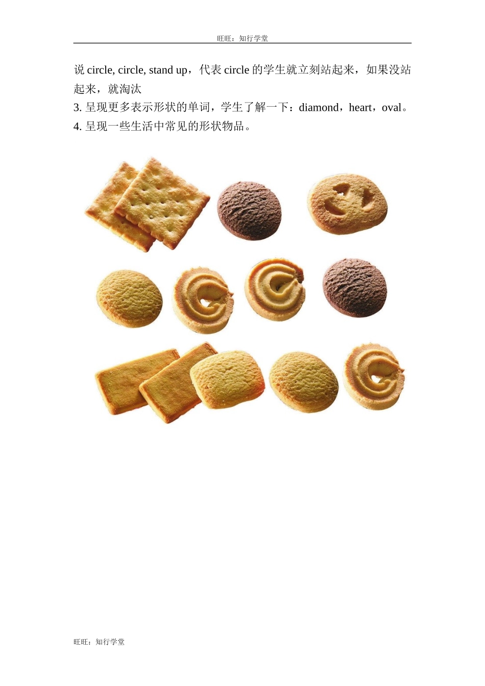 牛津上海版四上Unit 11《Shapes》（第1课时）word教案[旺旺：知行学堂].doc_第2页